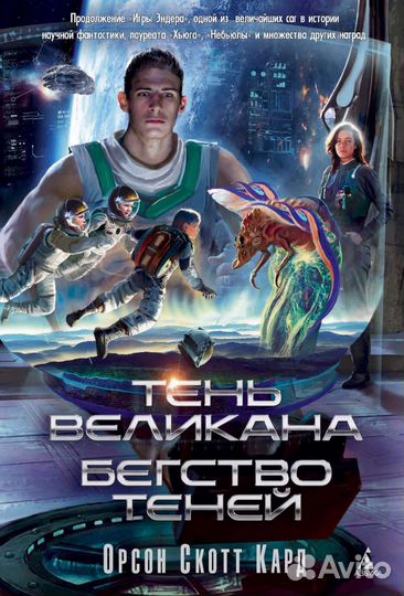 Орсон скотт кард