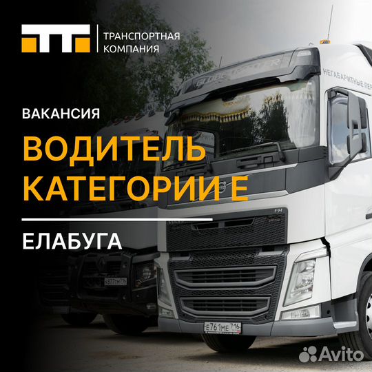 Водитель категории е