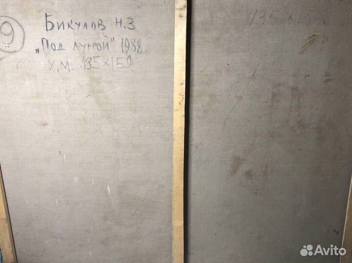 Картина Бикулов Н.З «Под луной» 1988 г