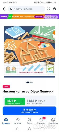 Настольная игра djeco