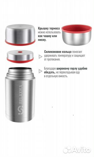 Термос Relaxika 700мл