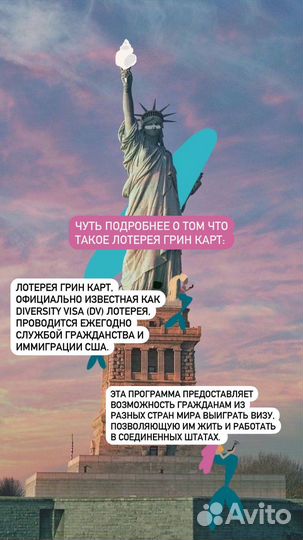 Заявка на лотерею Грин-карт/ Green card