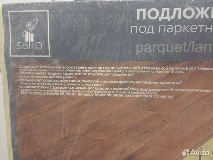 Подложка под ламинат 2мм 5,25м2