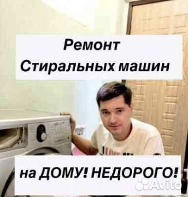 Ремонт холодильников Стиральных Машин Посудомоек