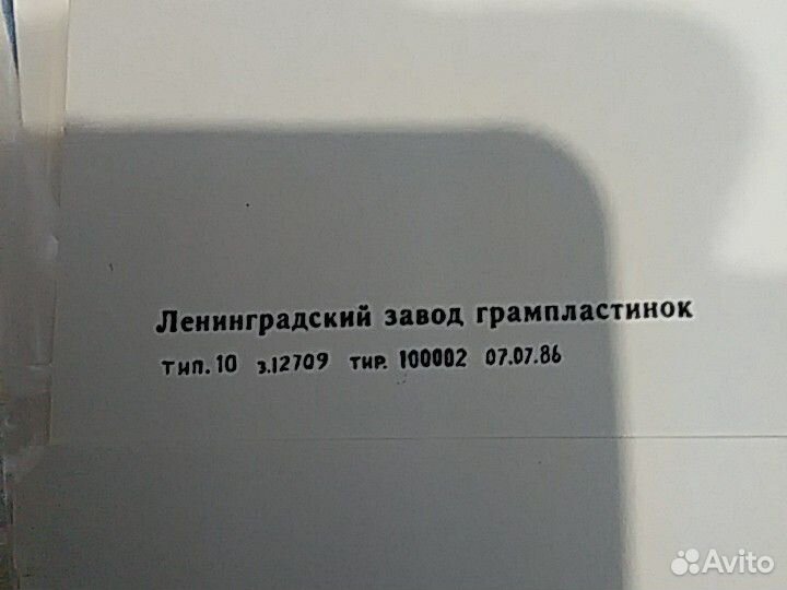 Грампластинки 86 год