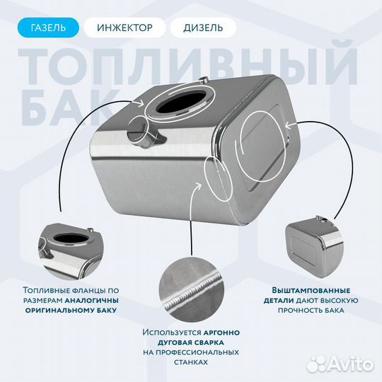 Алюминиевый бензобак 30л Газель инжектор/дизель