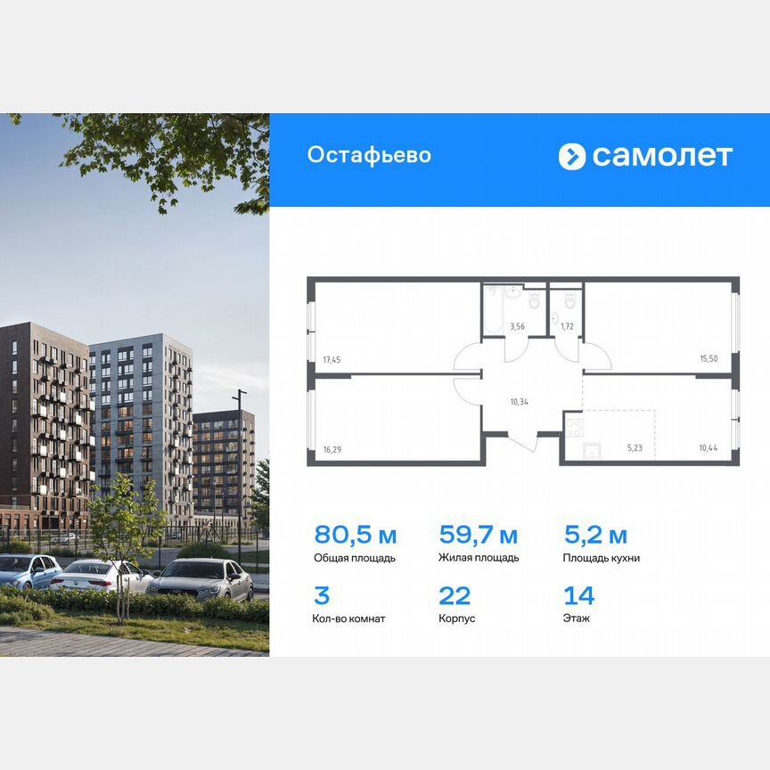 3-к. квартира, 80,5 м², 14/14 эт.