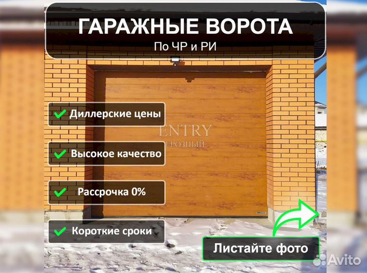 Ворота гаражные секционные