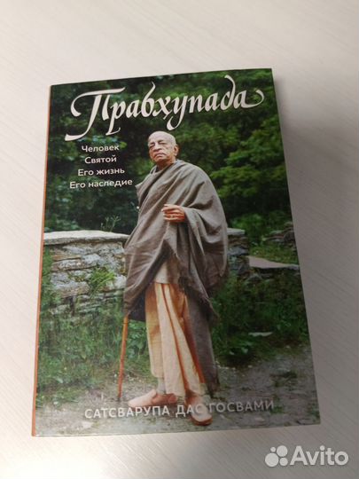 Прабхупада книга