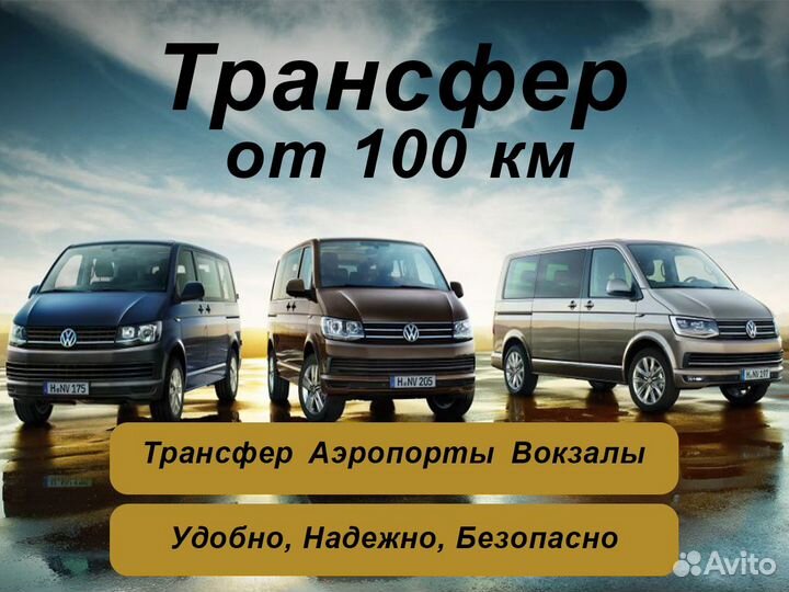 Междугороднее такси трансфер межгород