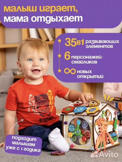 Бизиборд домик со светом новый