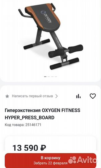 Тренажер для пресса и спины