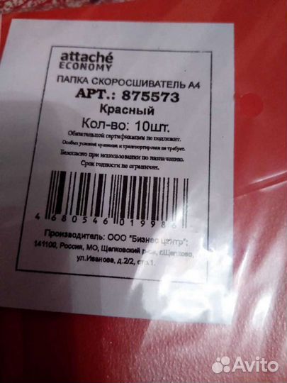 Папка скоросшиватель