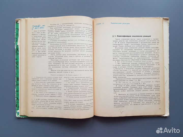 Учебник Рудзитис Фельдман Химия 11 1992