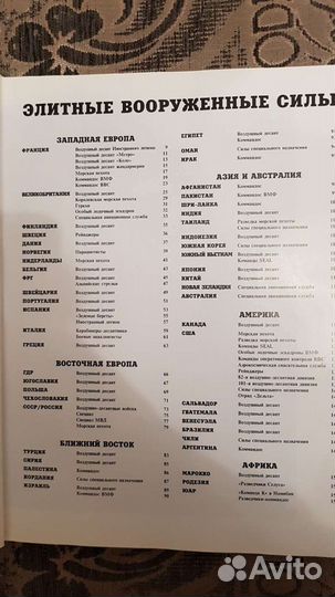 Подарочная книга Элитные вооруженные силы