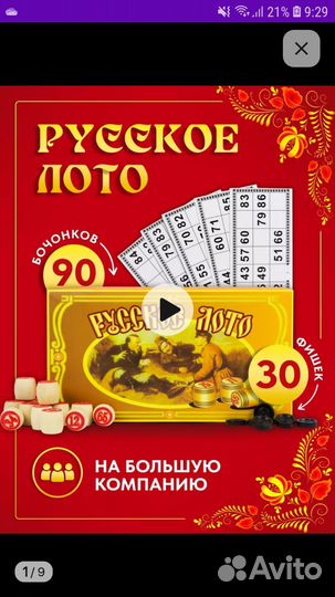 Лото русское