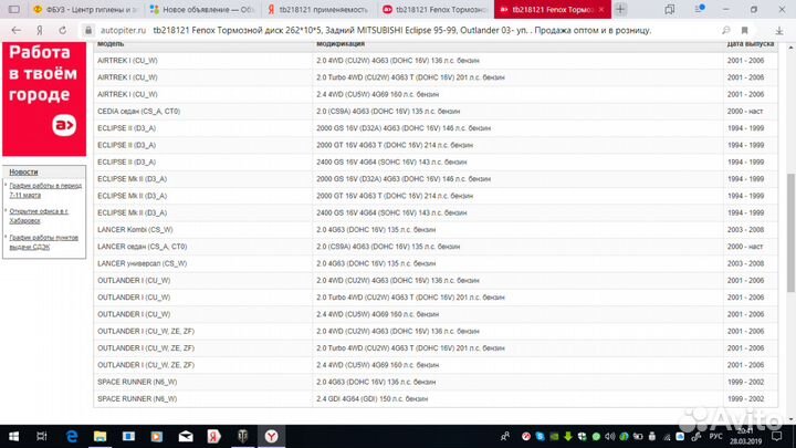 Задние тормозные диски Mitsubishi TB218121