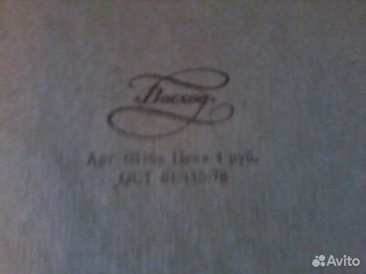 Альбом для фотографий СССР 1970 гг