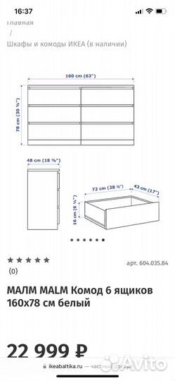 Комод IKEA оригинал