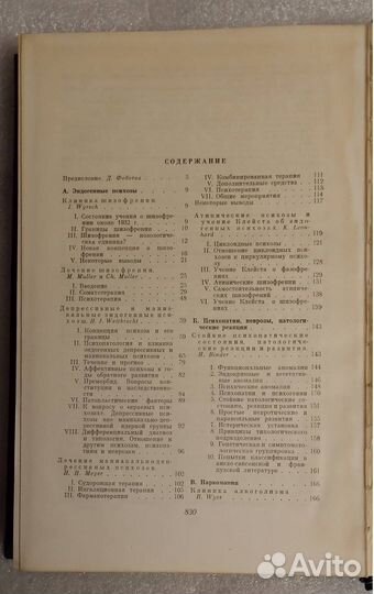 Клиническая психиатрия