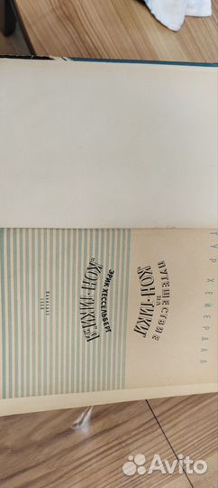 Тур Хейердал Кон Тики 1958 г