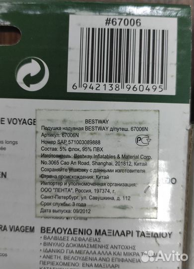 Подушки надувные