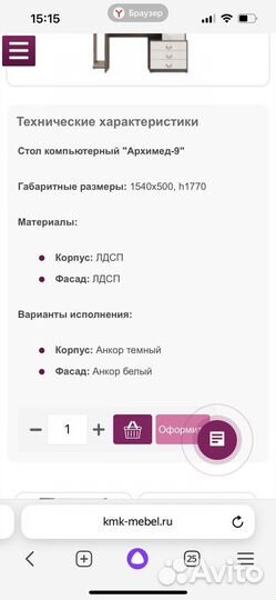 Компьютерный стол бу