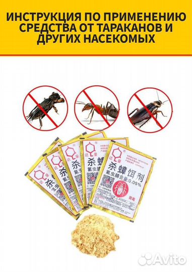 Средство от тараканов (порошок)