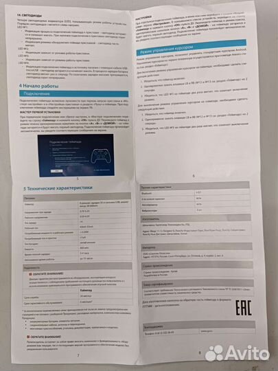 Джойстик Bluetooth