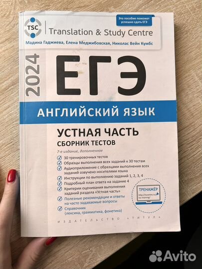 ЕГЭ 2024. Устная часть. Английский