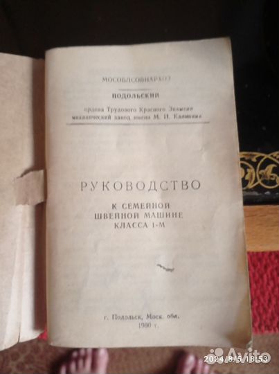 Швейная машинка подольск ручная б/у