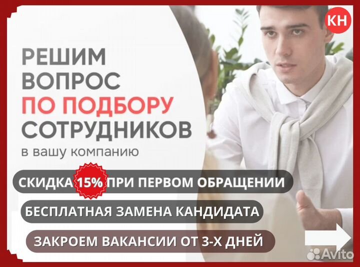 Подбор персонала, кадровое агентство, рекрутер HR