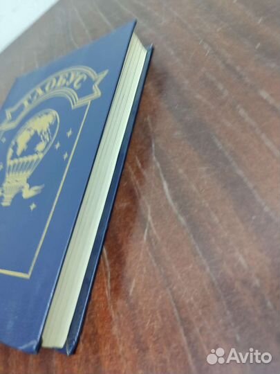 Глобус. Географический Сборник. Л. Алешина