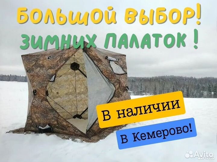 Палатки куб зимние / cube / Много размеров