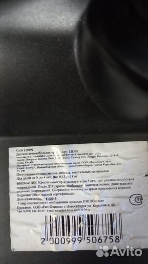 Авто кресло от 0 до 18кг