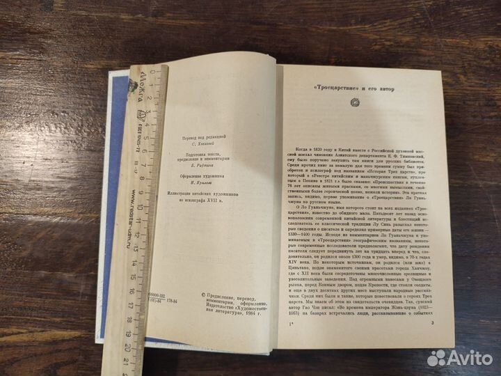 Ло Гуаньчжун. Троецарствие