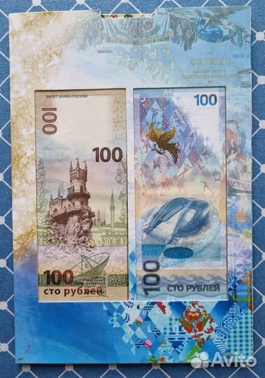 Купюры 100р. Сочи и Крым 3-вида