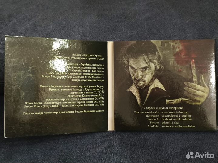 CD Король и Шут 