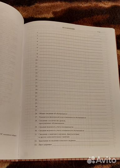 Классный журнал для 5-9 классов