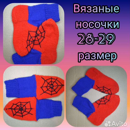 Носки ручной вязки шерстяные