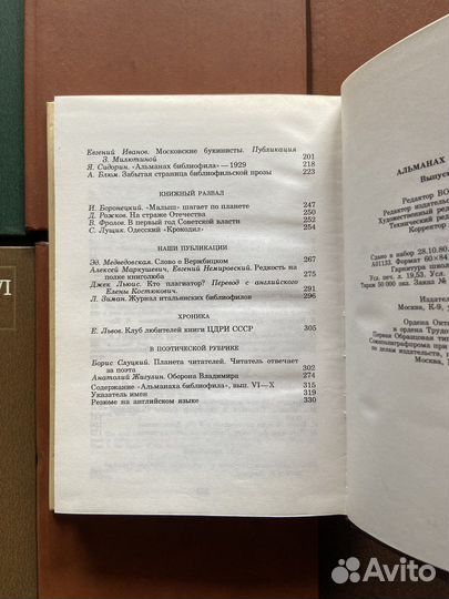 10 выпуск «Альманаха библиофила»