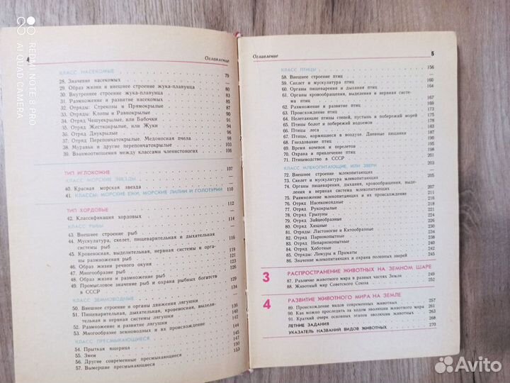 Зоология. Учебник для 6-7 кл. средней школы. 1976г