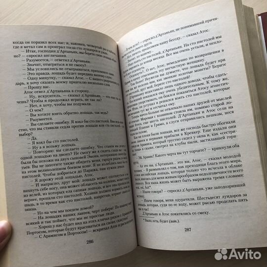 Книга Три мушкетера Дюма