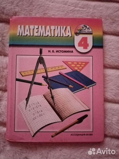 Математика, 4 класс, Н Б Истомина