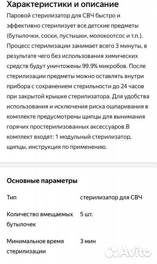 Стерилизатор бутылочек свч chicco