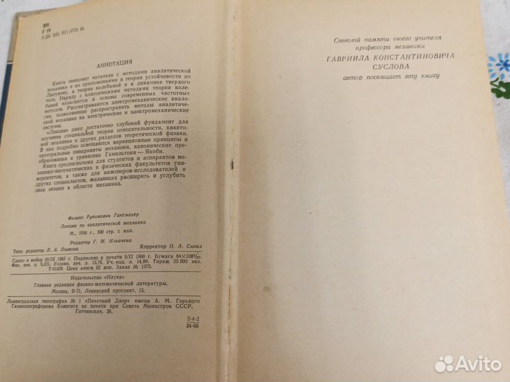 Гантмахер Лекции по аналитической механике 1966