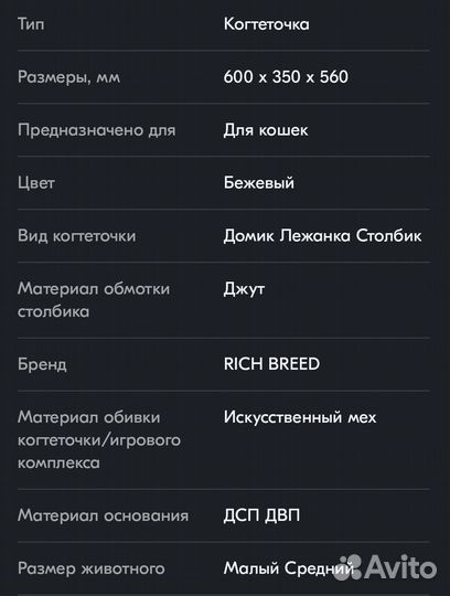 Когтеточка для кошек бу