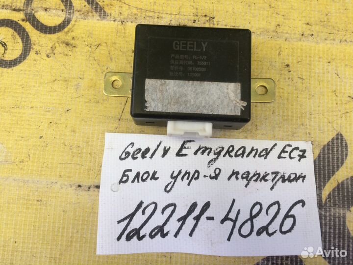 Блок управления парктрониками Geely Emgrand EC7