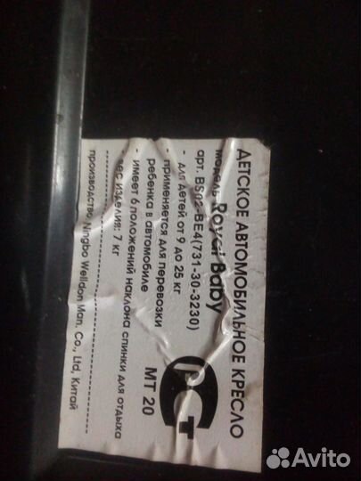 Кресло детское автомобильное