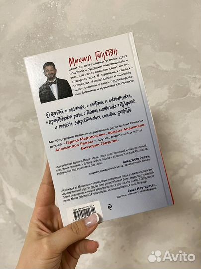 Михаил Галустян книга